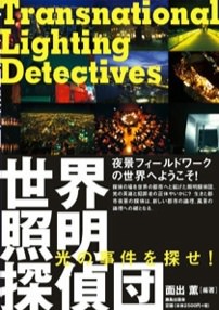 Book: Transnational Lighting Detectives