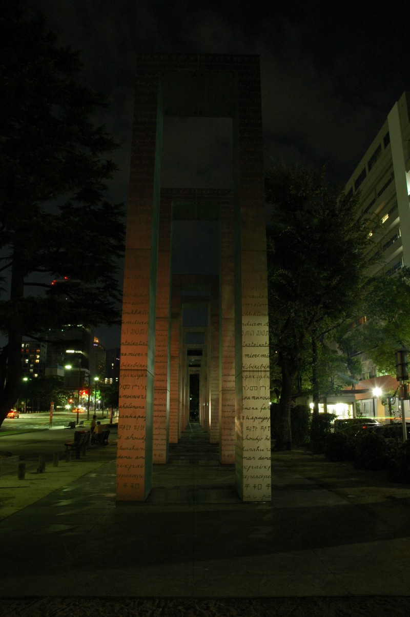 Gates of Peace in the Hiroshima Peace Memorial Park